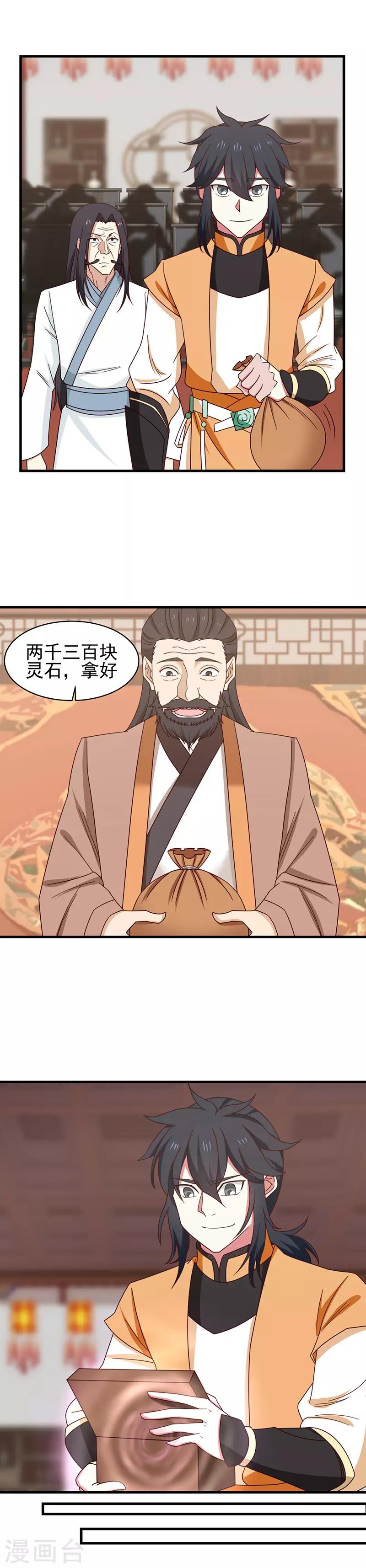 🍹混沌丹神 第23话 飞卢家 第1页