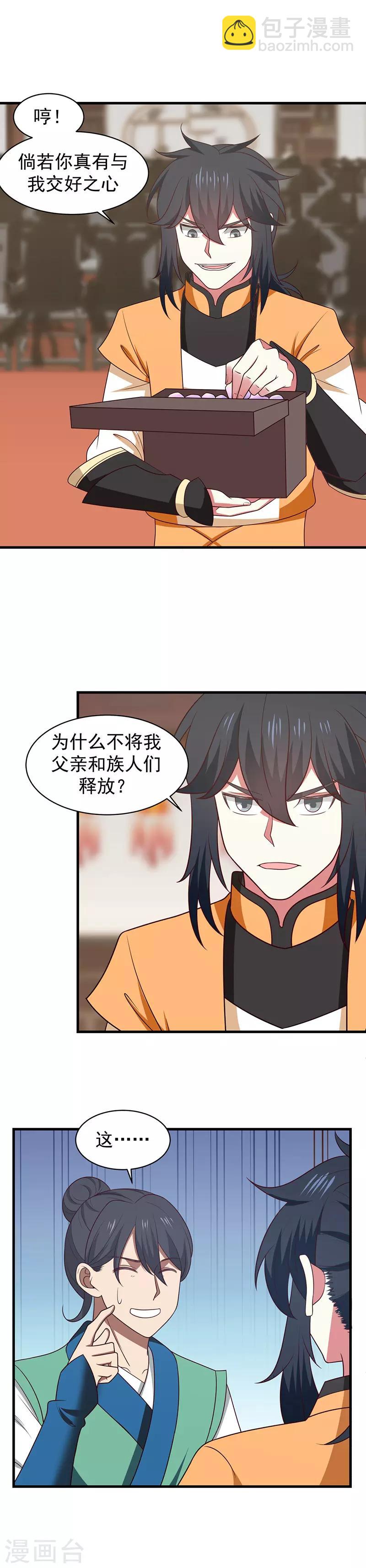 🍹混沌丹神 第23话 飞卢家 第10页