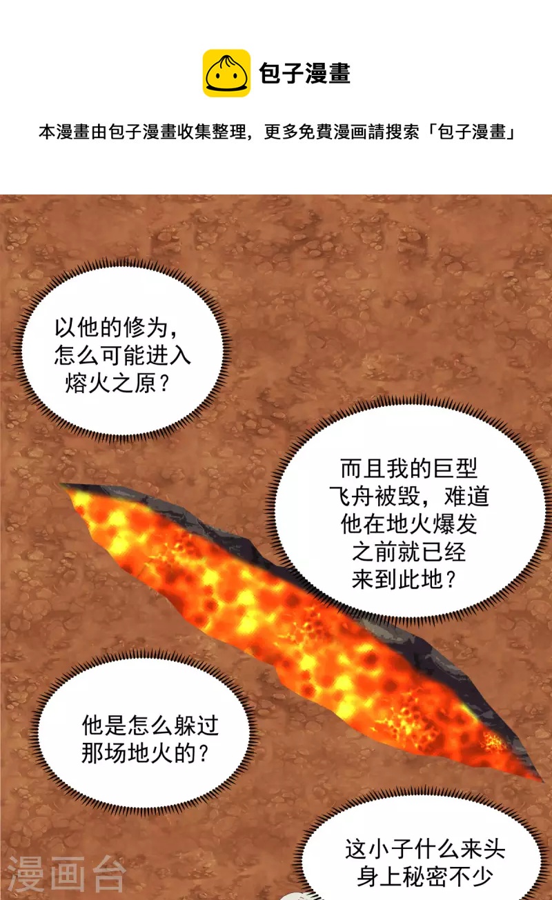 🍹混沌丹神 第221话 和解？可能 第1页