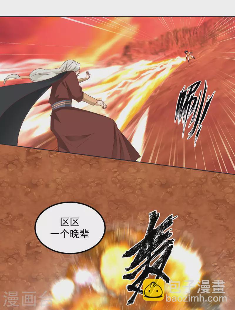 🍹混沌丹神 第221话 和解？可能 第10页