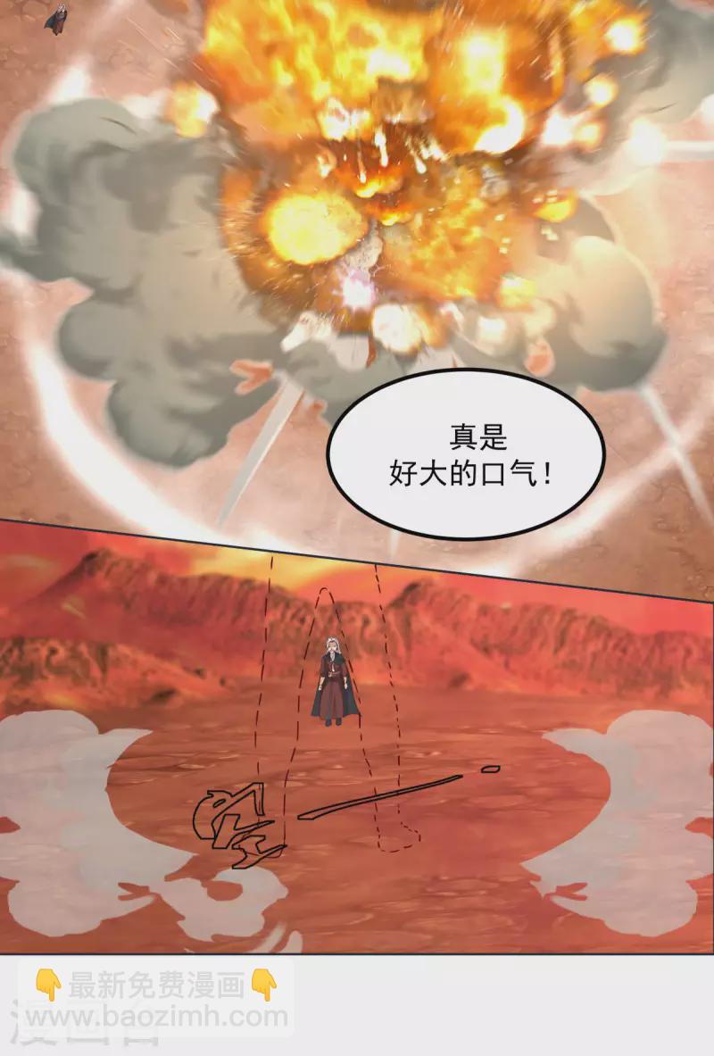 🍹混沌丹神 第221话 和解？可能 第11页