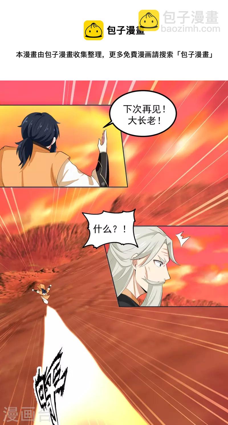 🍹混沌丹神 第221话 和解？可能 第12页