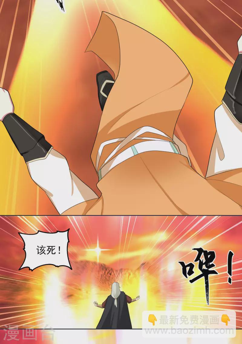 🍹混沌丹神 第221话 和解？可能 第13页