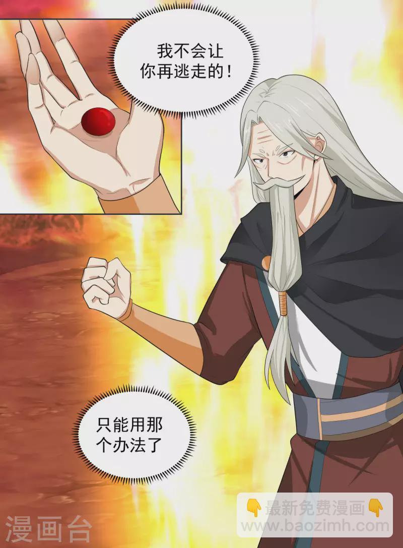 🍹混沌丹神 第221话 和解？可能 第14页