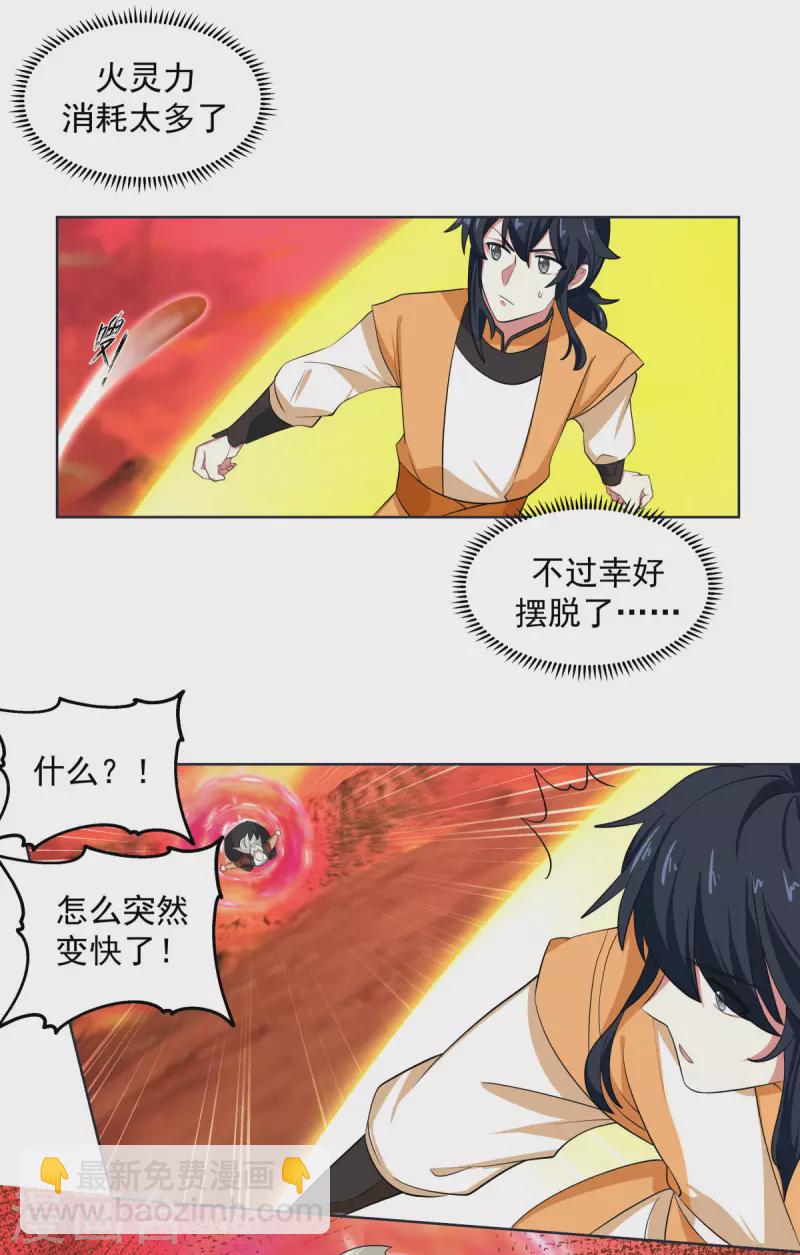 🍹混沌丹神 第221话 和解？可能 第15页