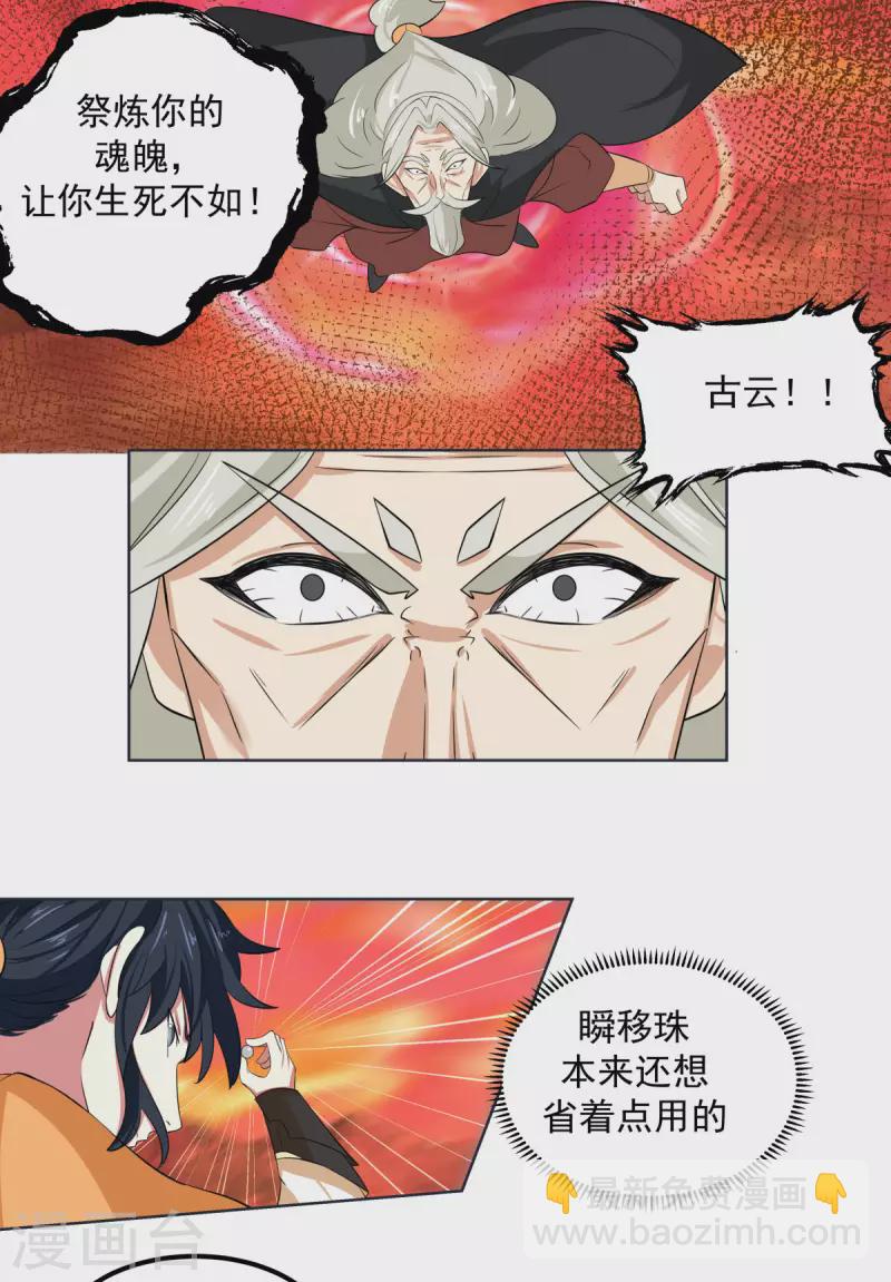 🍹混沌丹神 第221话 和解？可能 第16页