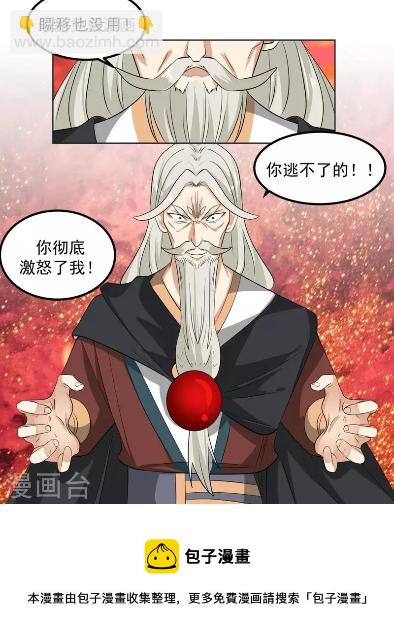 🍹混沌丹神 第221话 和解？可能 第17页