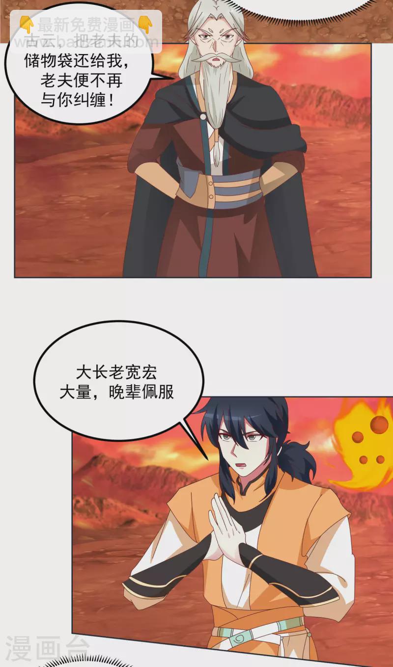 🍹混沌丹神 第221话 和解？可能 第2页