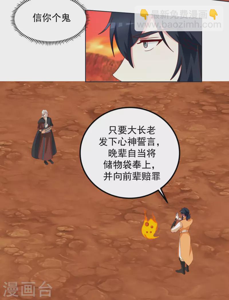 🍹混沌丹神 第221话 和解？可能 第3页