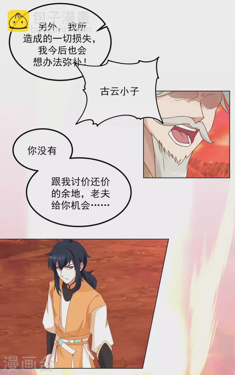 🍹混沌丹神 第221话 和解？可能 第4页