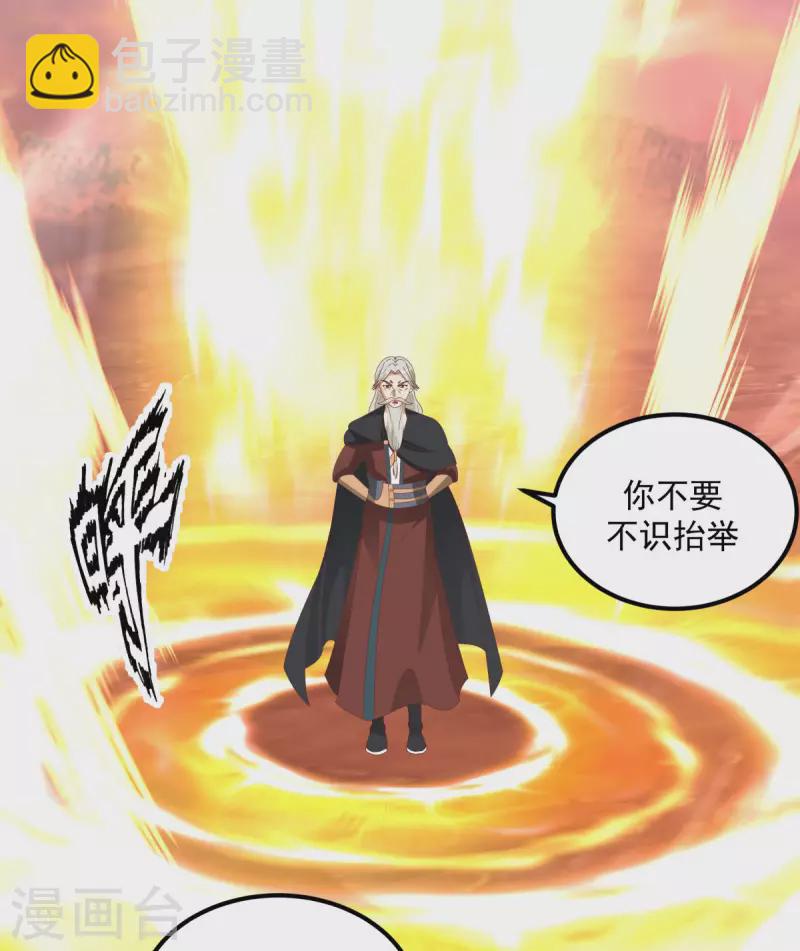 🍹混沌丹神 第221话 和解？可能 第5页