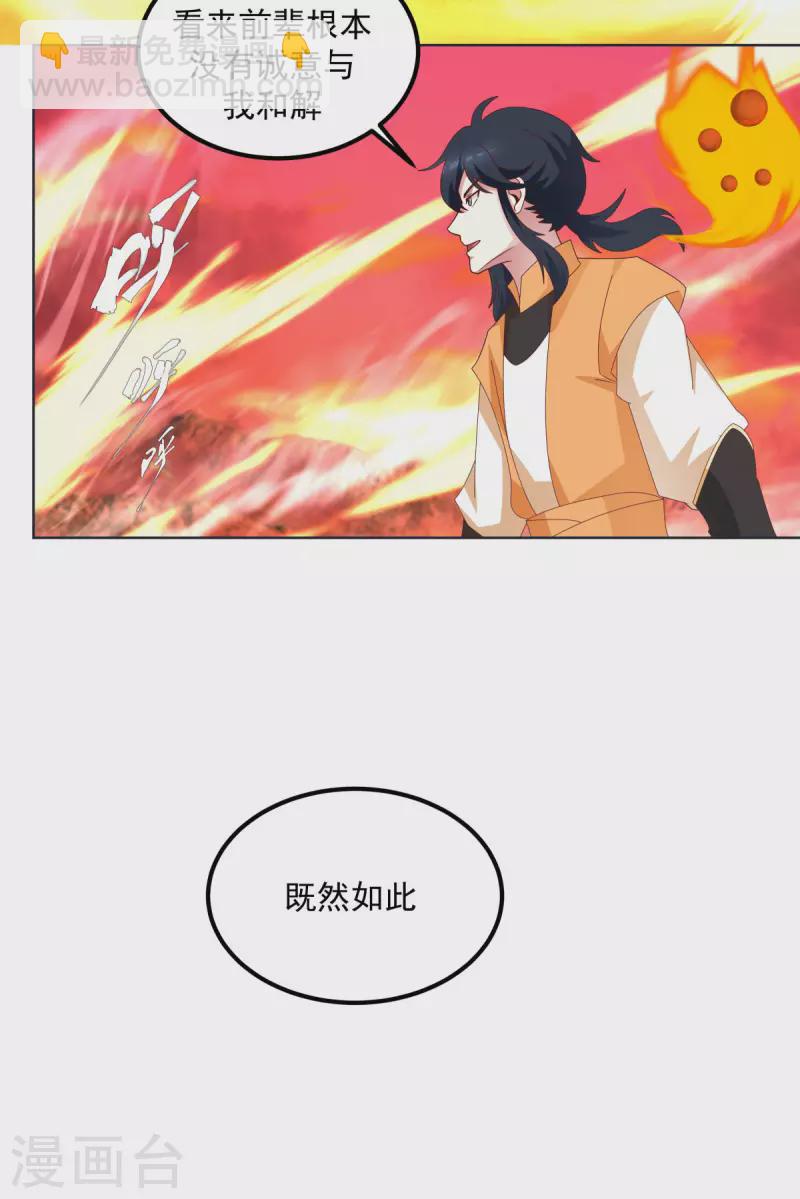 🍹混沌丹神 第221话 和解？可能 第6页