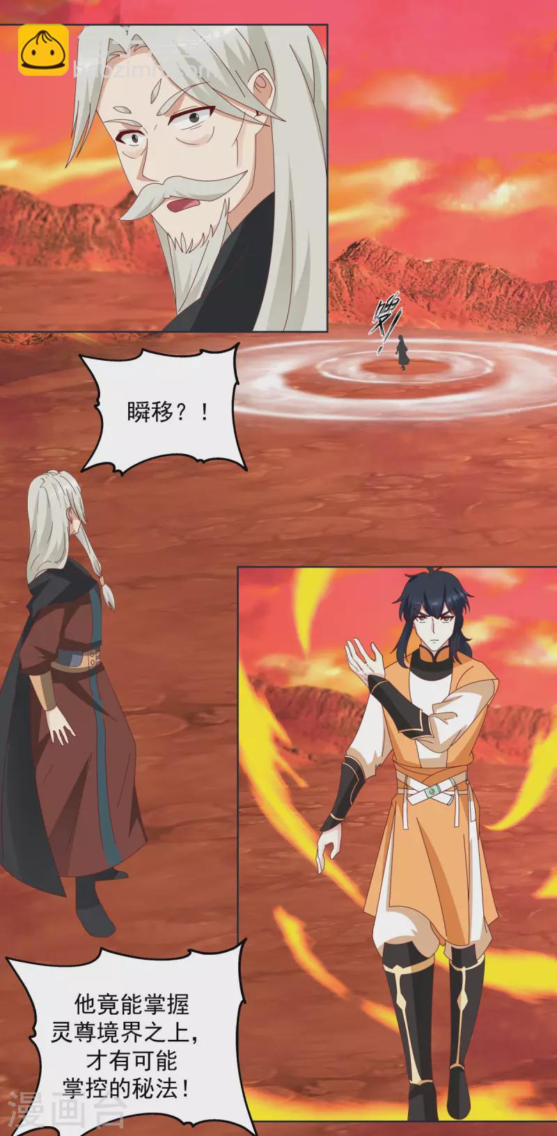 🍹混沌丹神 第221话 和解？可能 第7页