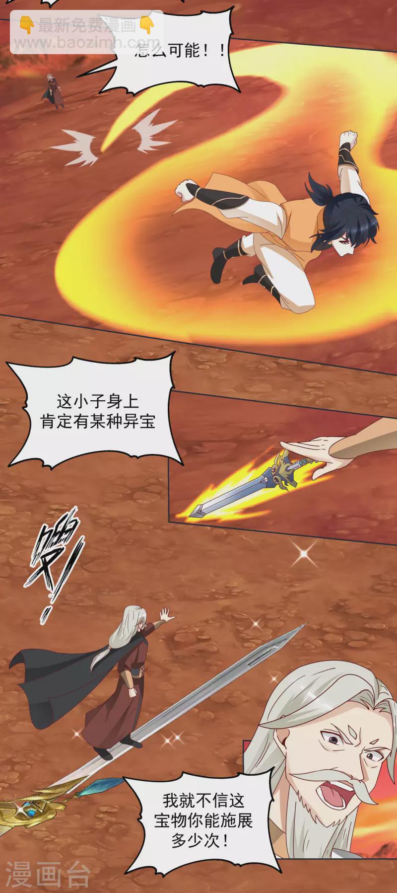 🍹混沌丹神 第221话 和解？可能 第8页
