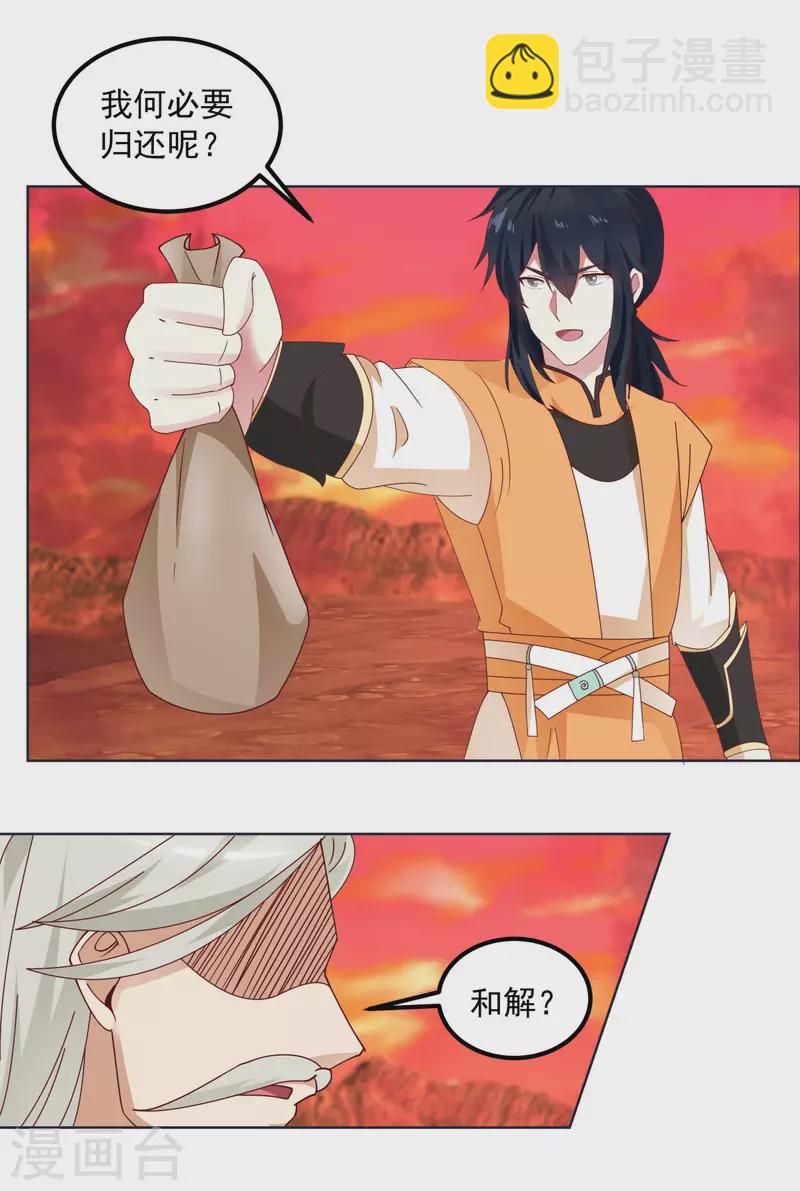 🍹混沌丹神 第221话 和解？可能 第9页