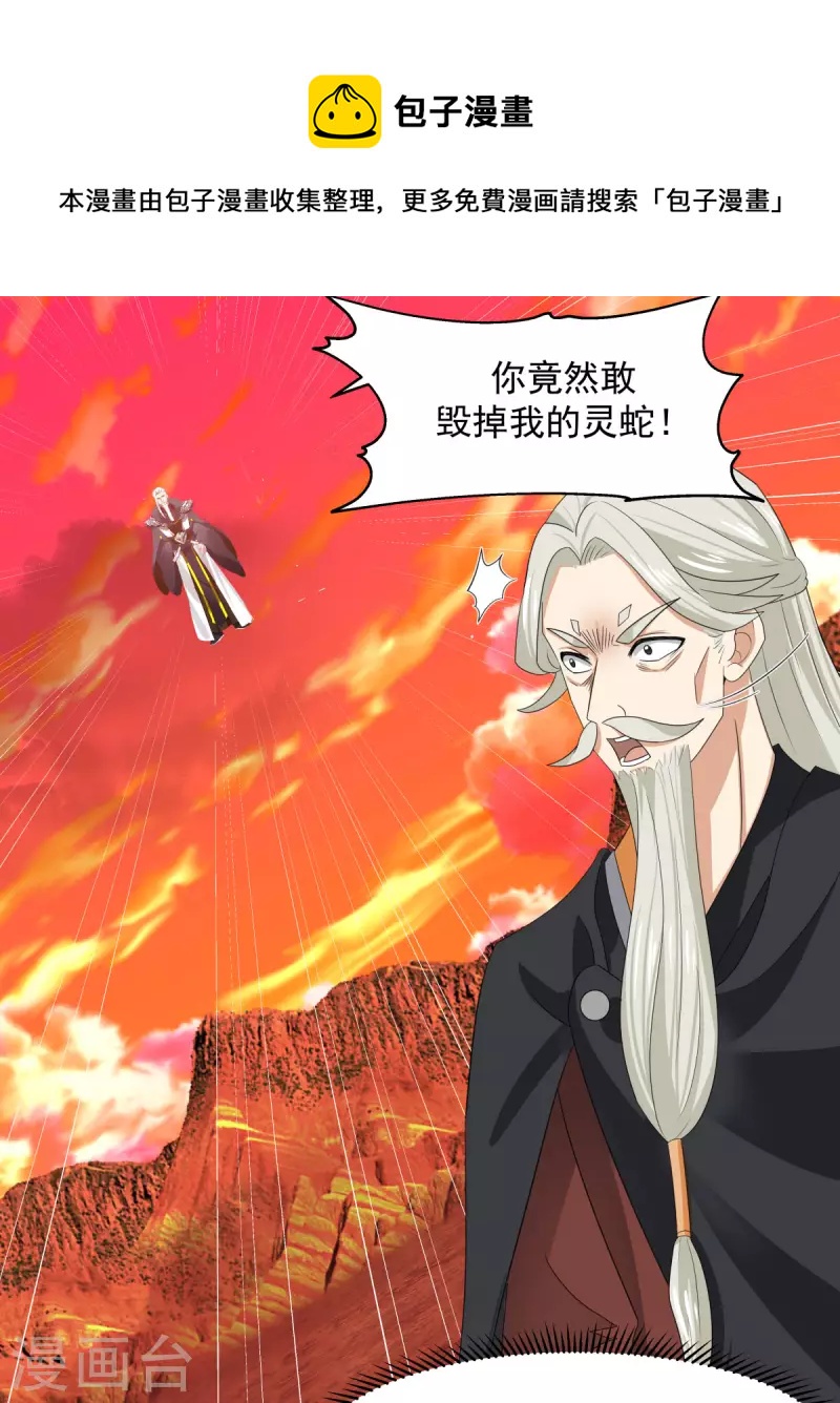 🍹混沌丹神 第223话 遇故人 第1页
