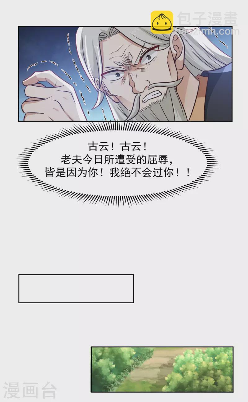 🍹混沌丹神 第223话 遇故人 第10页