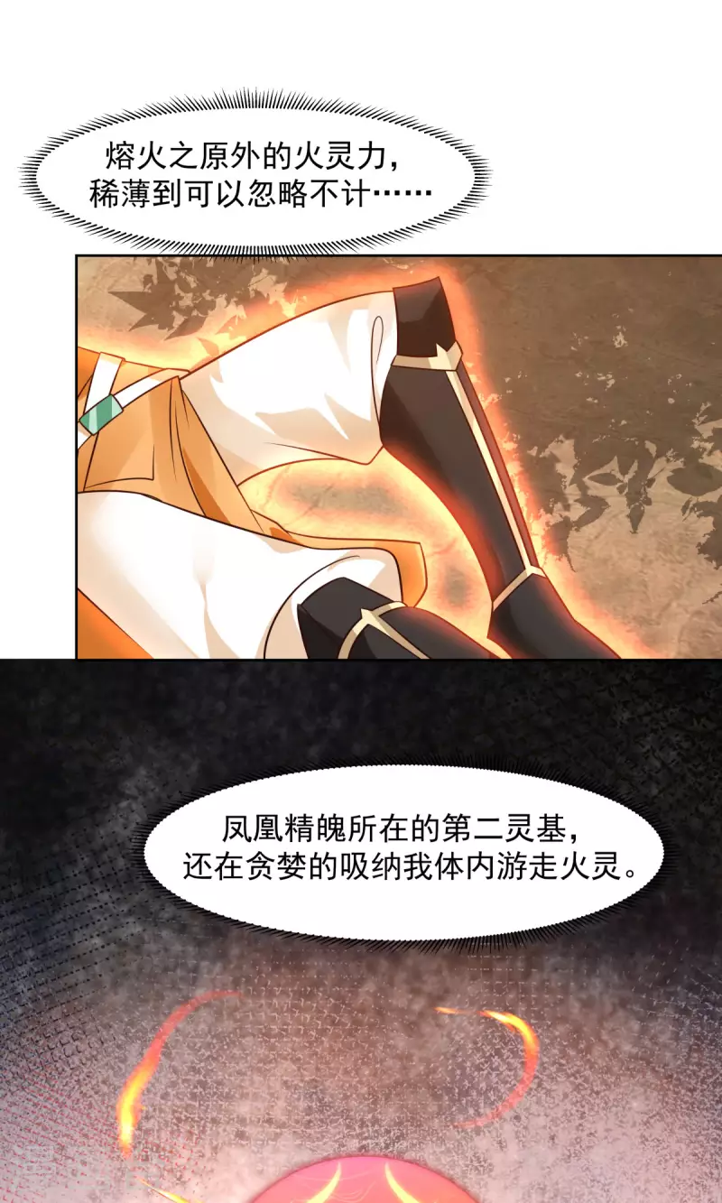 🍹混沌丹神 第223话 遇故人 第14页