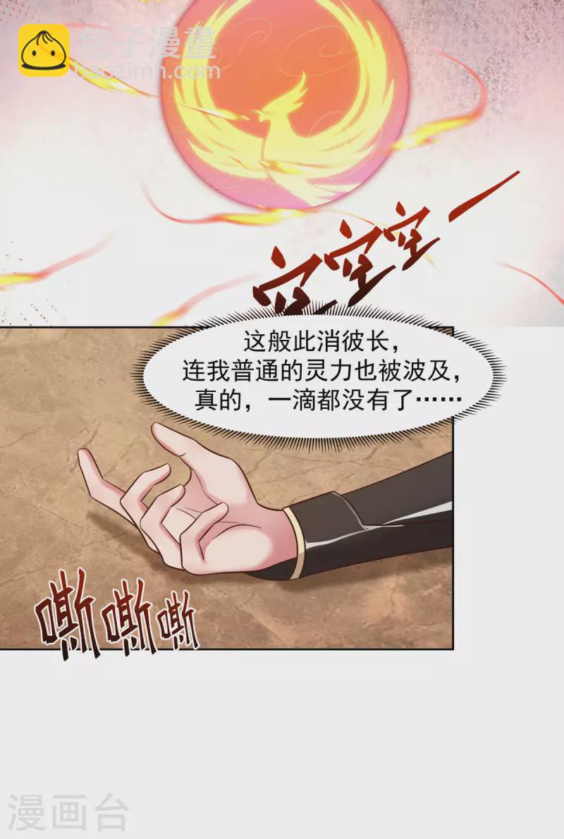 🍹混沌丹神 第223话 遇故人 第15页