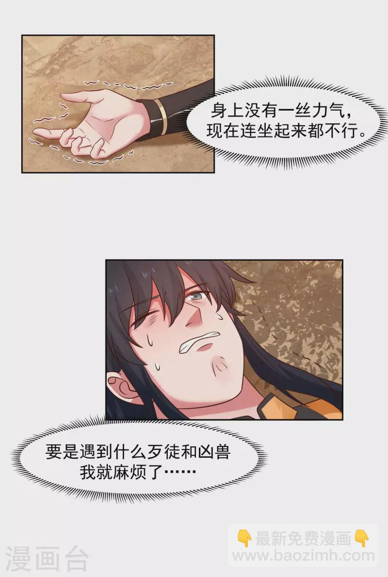 🍹混沌丹神 第223话 遇故人 第16页