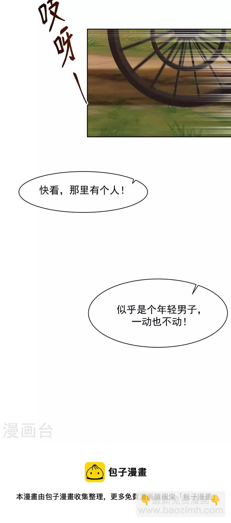 🍹混沌丹神 第223话 遇故人 第18页