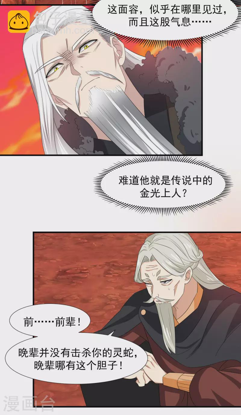 🍹混沌丹神 第223话 遇故人 第2页