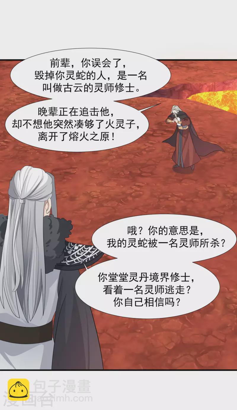 🍹混沌丹神 第223话 遇故人 第3页