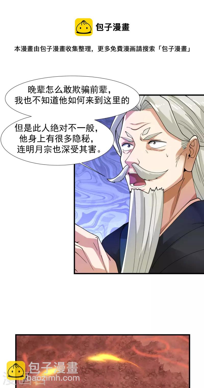 🍹混沌丹神 第223话 遇故人 第4页