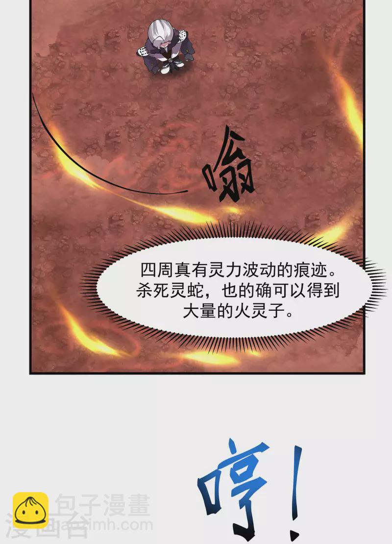 🍹混沌丹神 第223话 遇故人 第5页