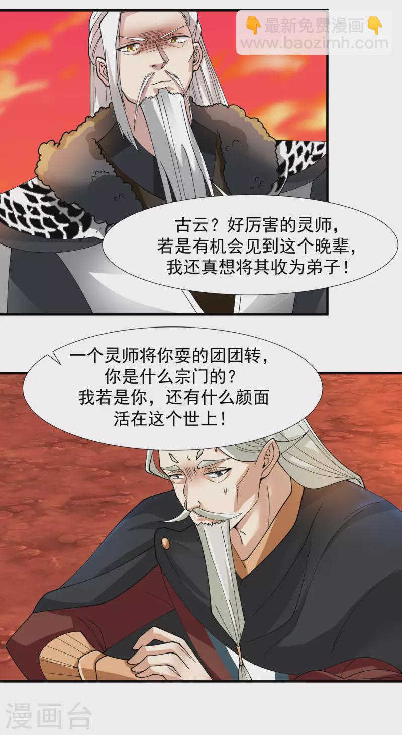 🍹混沌丹神 第223话 遇故人 第6页