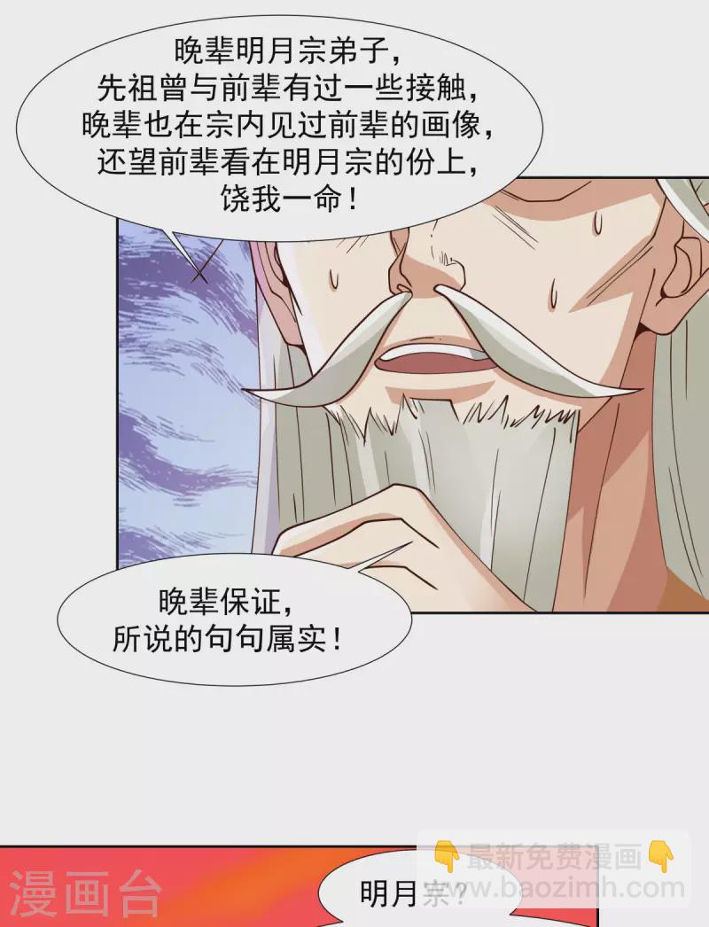 🍹混沌丹神 第223话 遇故人 第7页