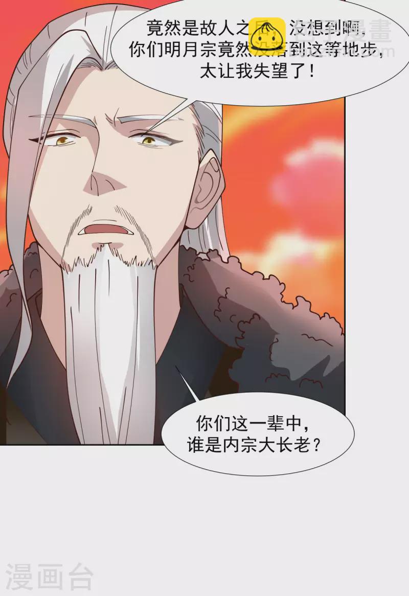 🍹混沌丹神 第223话 遇故人 第8页