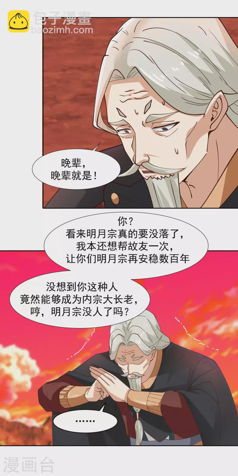 🍹混沌丹神 第223话 遇故人 第9页