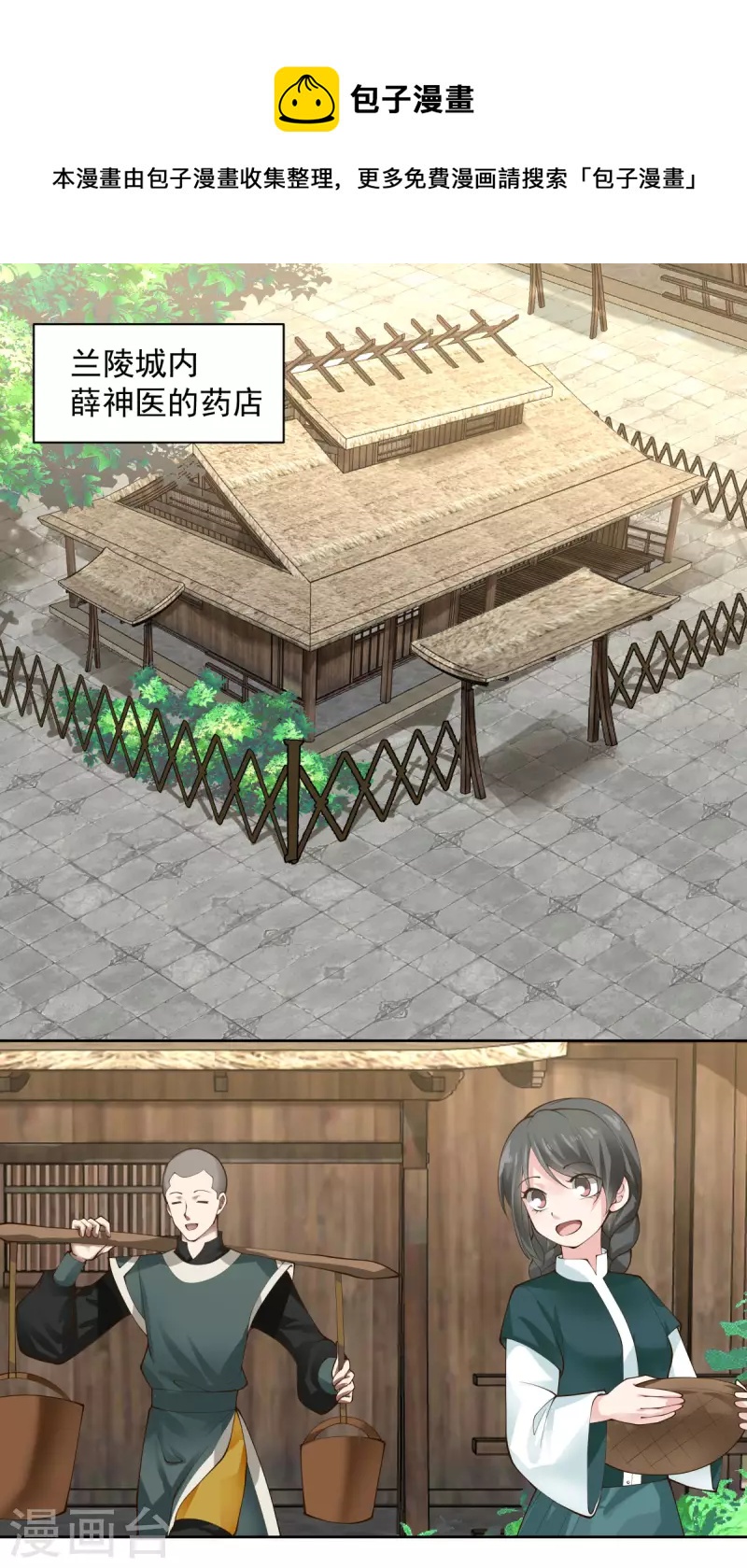 🍹混沌丹神 第225话 救神医 第1页