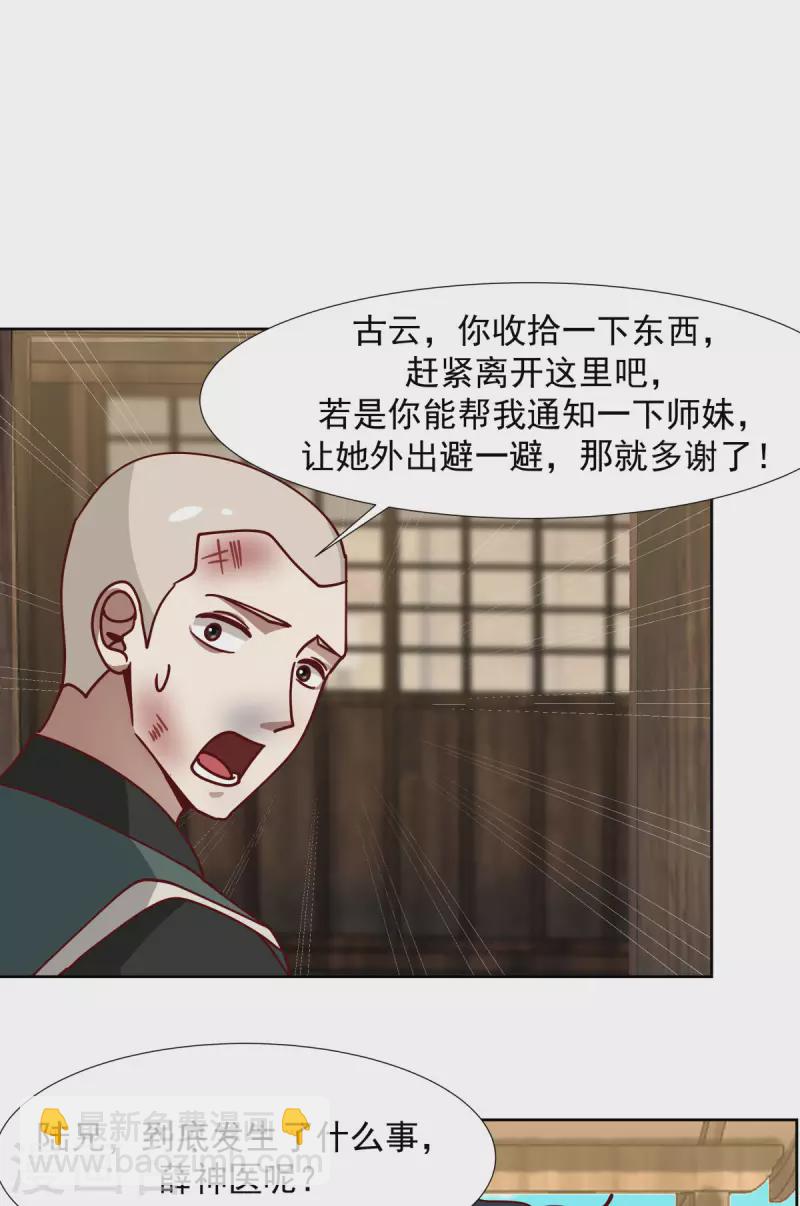 🍹混沌丹神 第225话 救神医 第10页