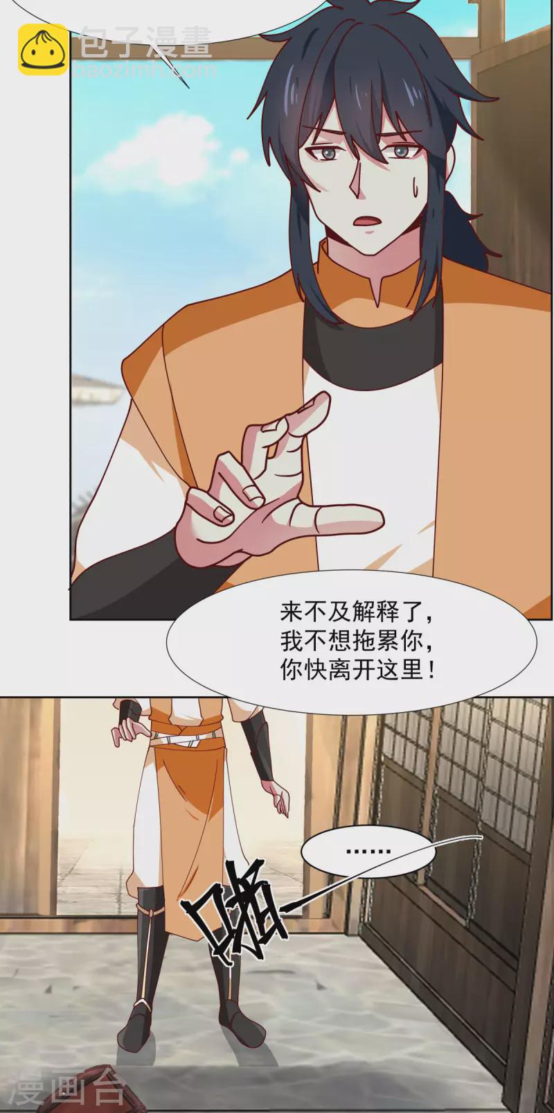 🍹混沌丹神 第225话 救神医 第11页