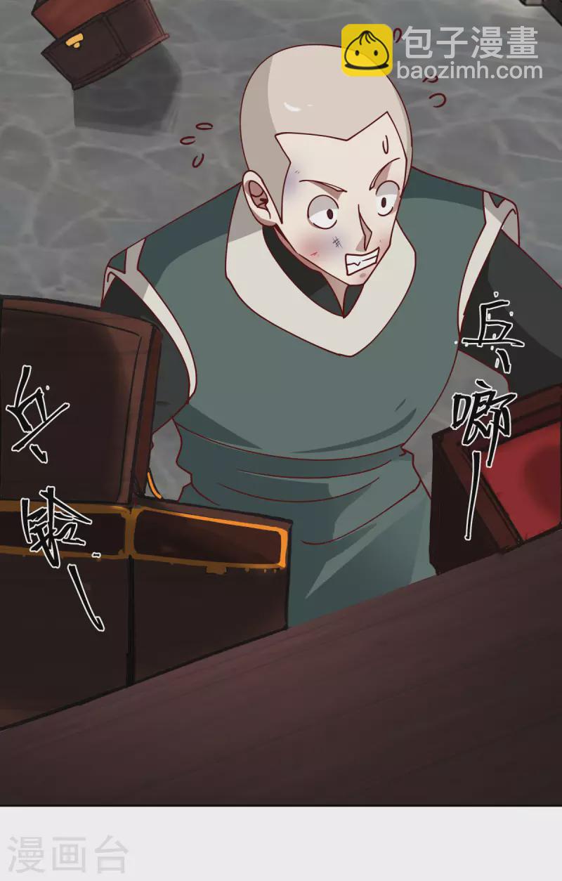 🍹混沌丹神 第225话 救神医 第12页
