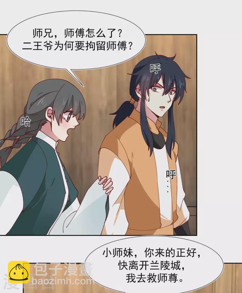 🍹混沌丹神 第225话 救神医 第13页