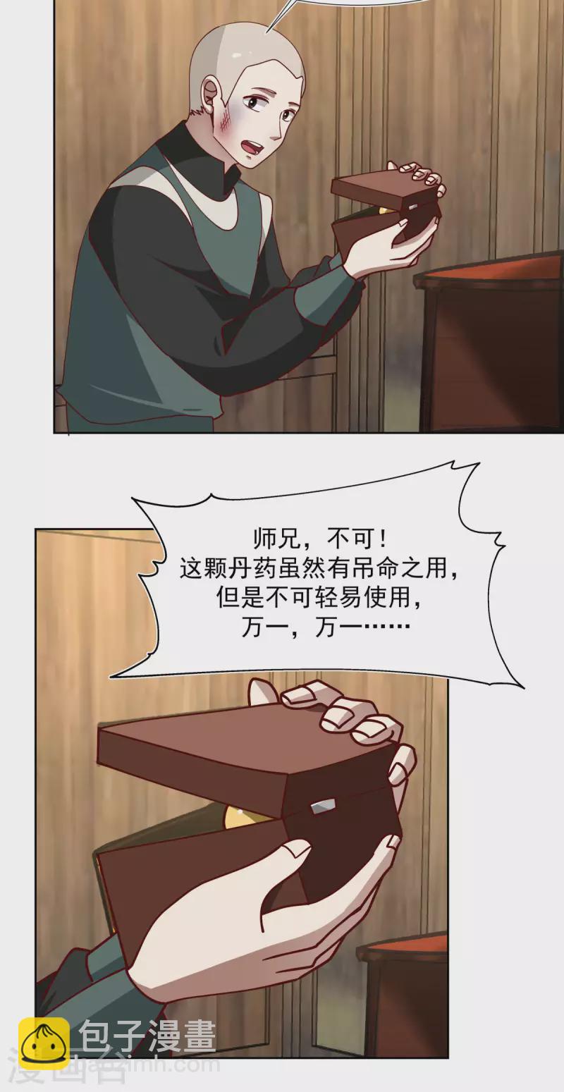 🍹混沌丹神 第225话 救神医 第14页