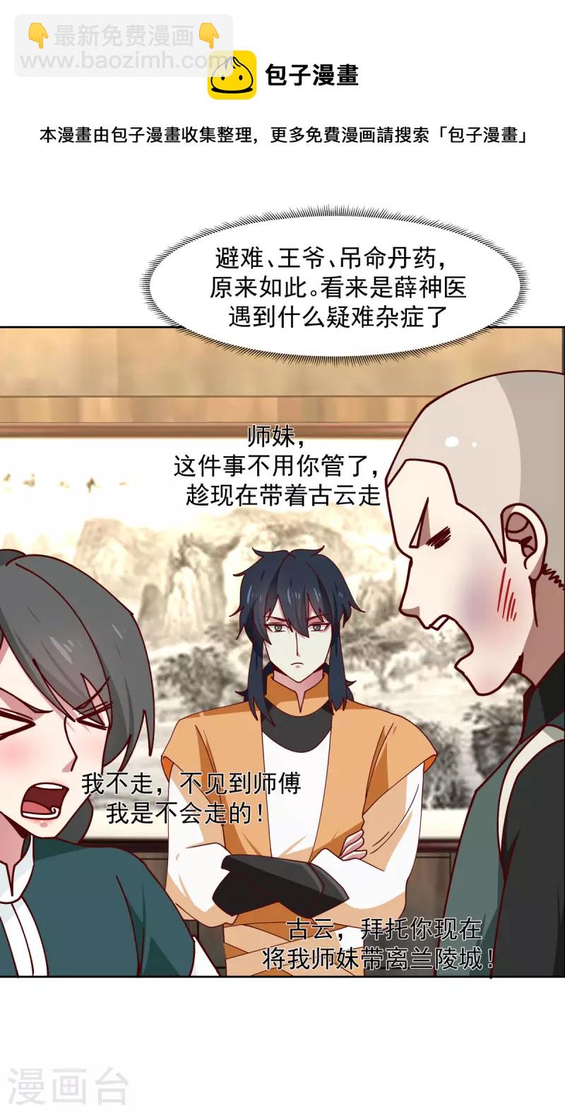 🍹混沌丹神 第225话 救神医 第15页