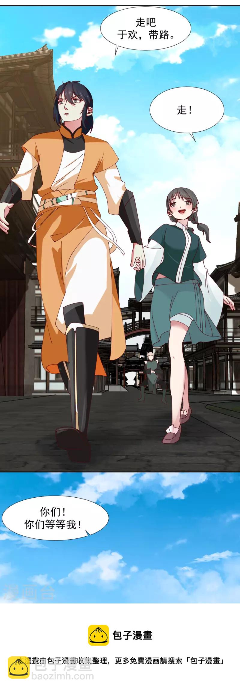 🍹混沌丹神 第225话 救神医 第17页