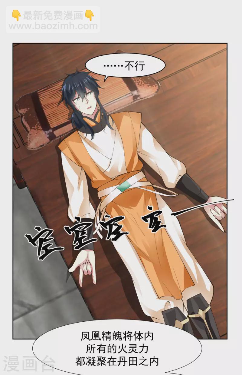 🍹混沌丹神 第225话 救神医 第2页