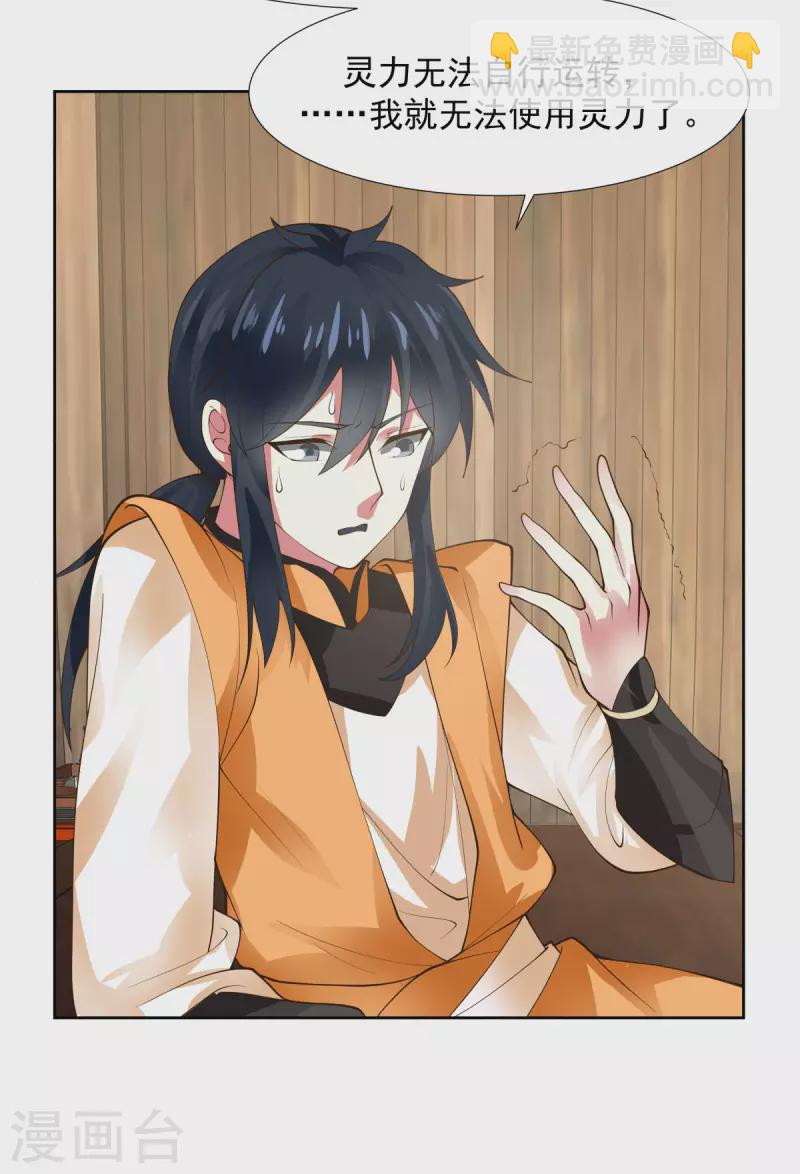 🍹混沌丹神 第225话 救神医 第3页