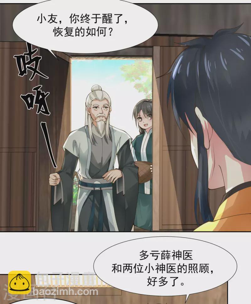 🍹混沌丹神 第225话 救神医 第5页