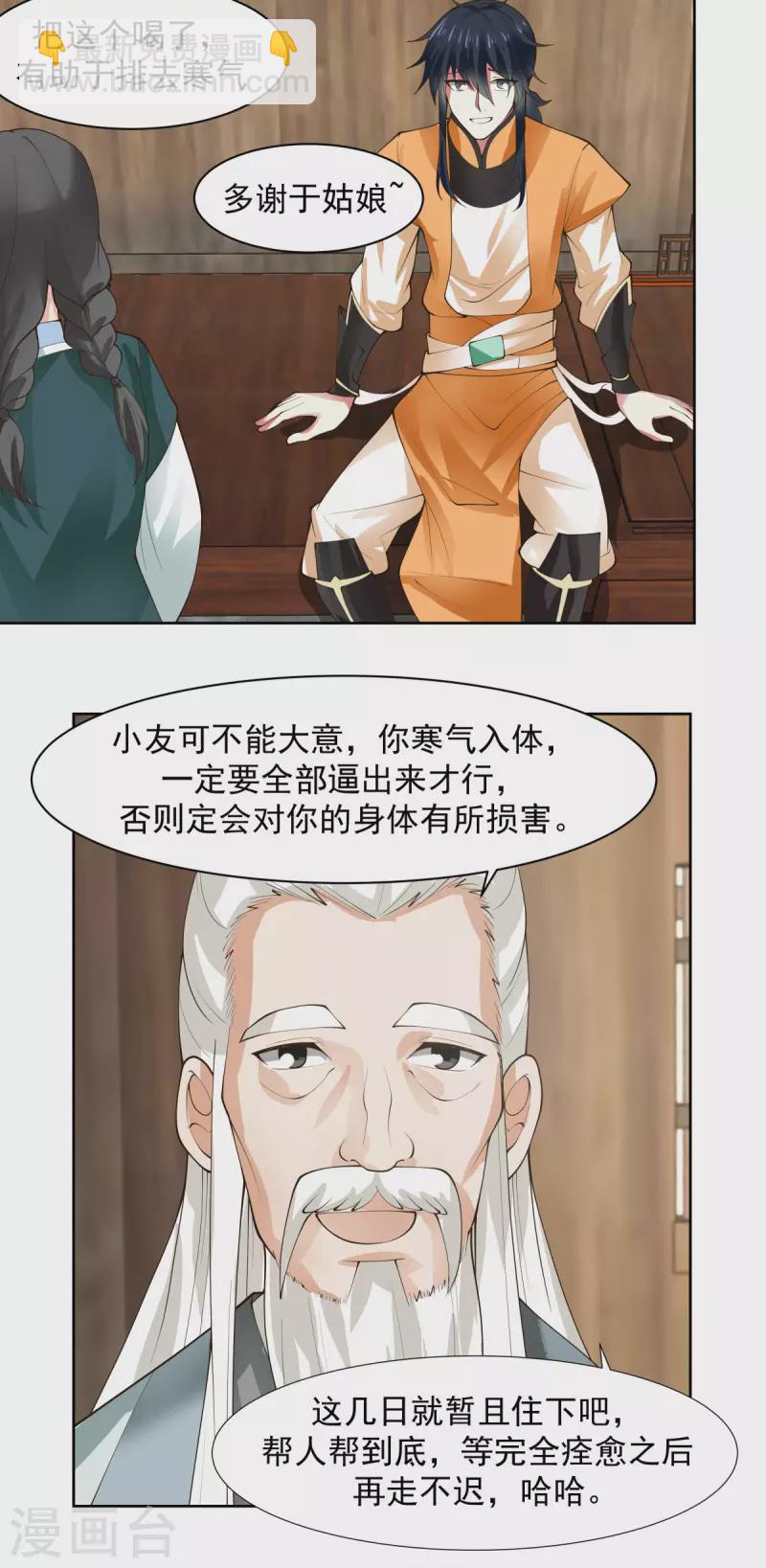 🍹混沌丹神 第225话 救神医 第6页