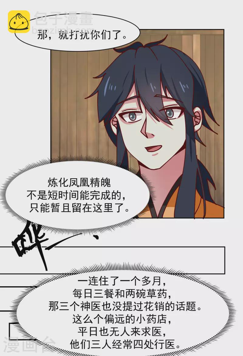 🍹混沌丹神 第225话 救神医 第7页