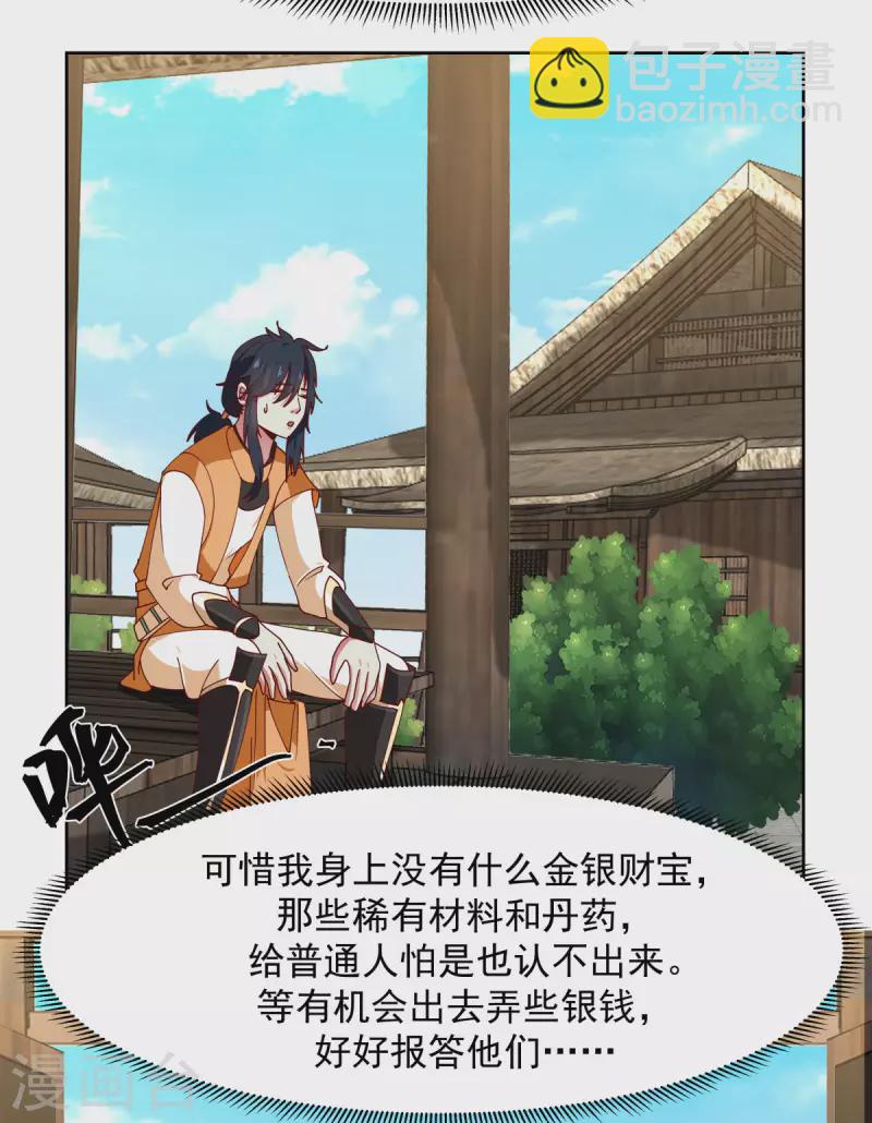 🍹混沌丹神 第225话 救神医 第8页