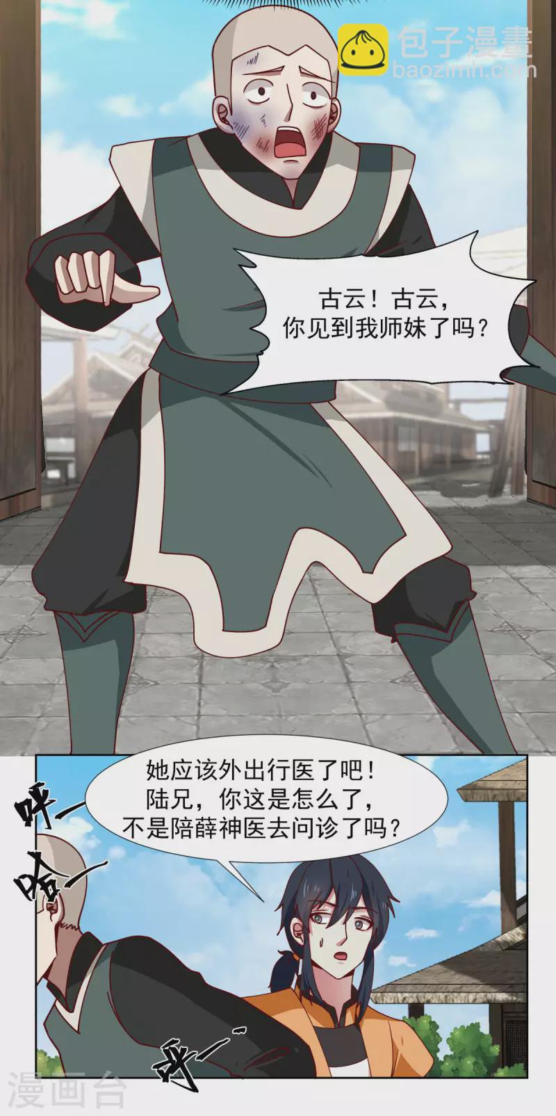 🍹混沌丹神 第225话 救神医 第9页