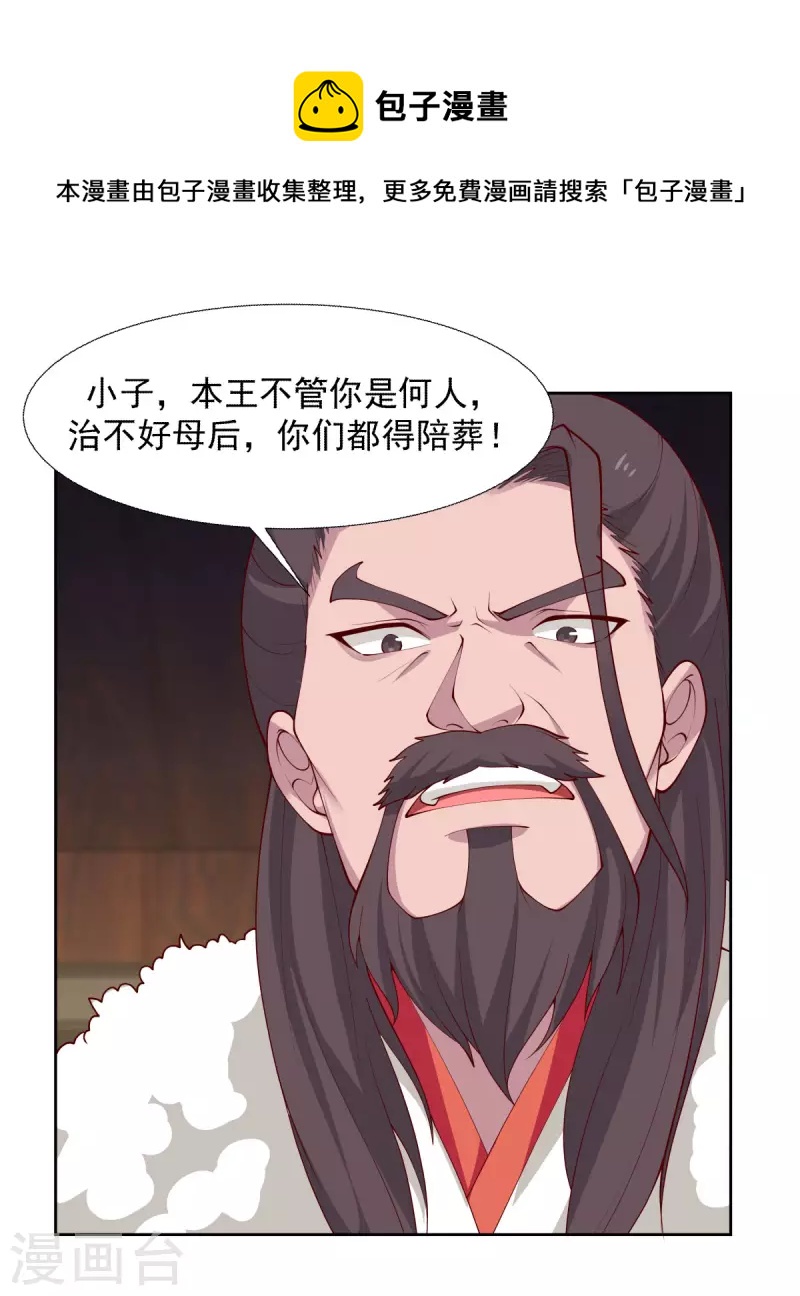 🍹混沌丹神 第227话 起死回生 第1页