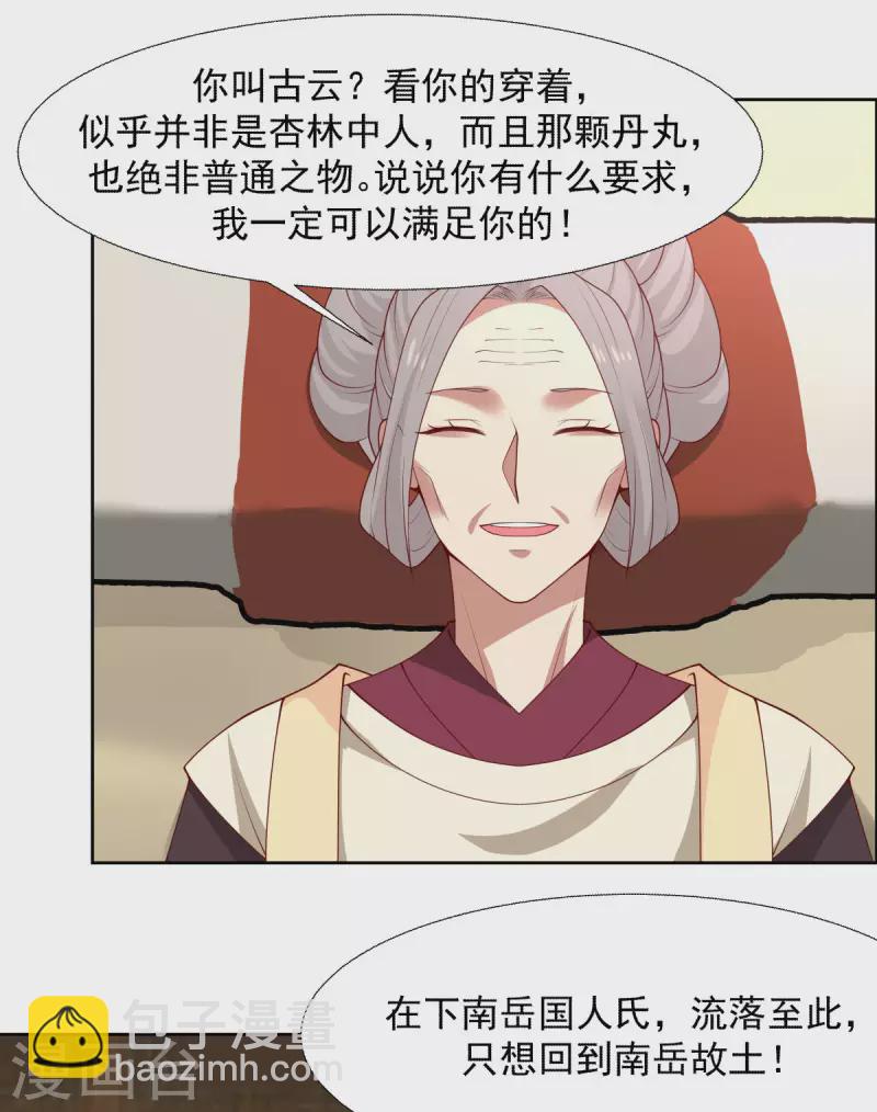 🍹混沌丹神 第227话 起死回生 第10页